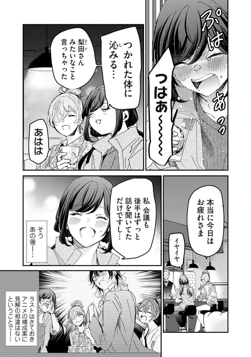 笑顔のたえない職場です。 - 第81話 - Page 3