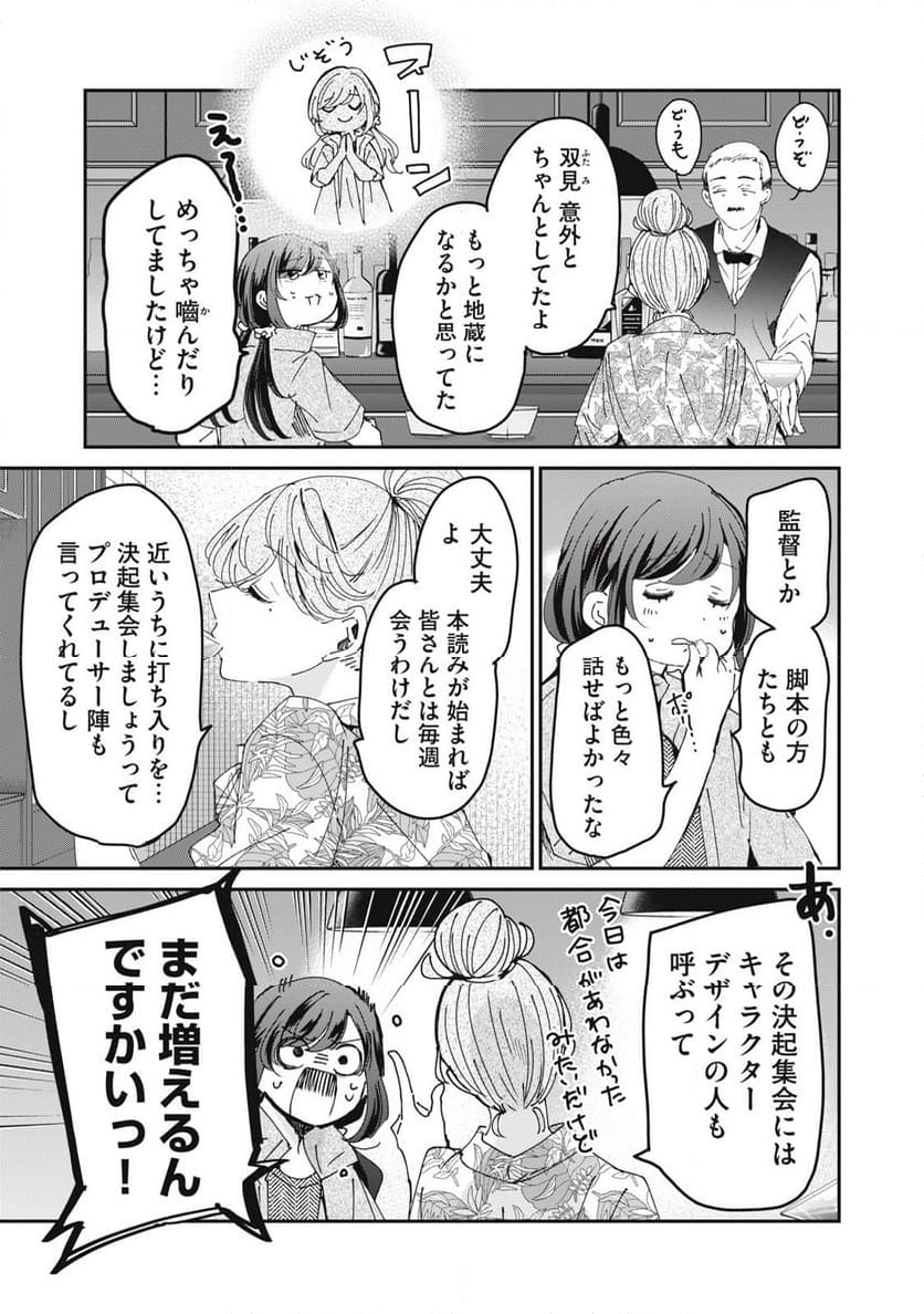 笑顔のたえない職場です。 - 第81話 - Page 5