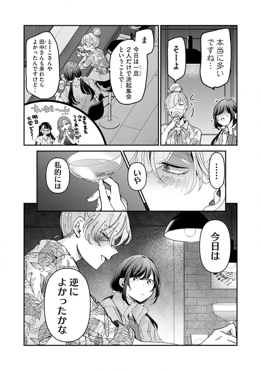 笑顔のたえない職場です。 - 第81話 - Page 6