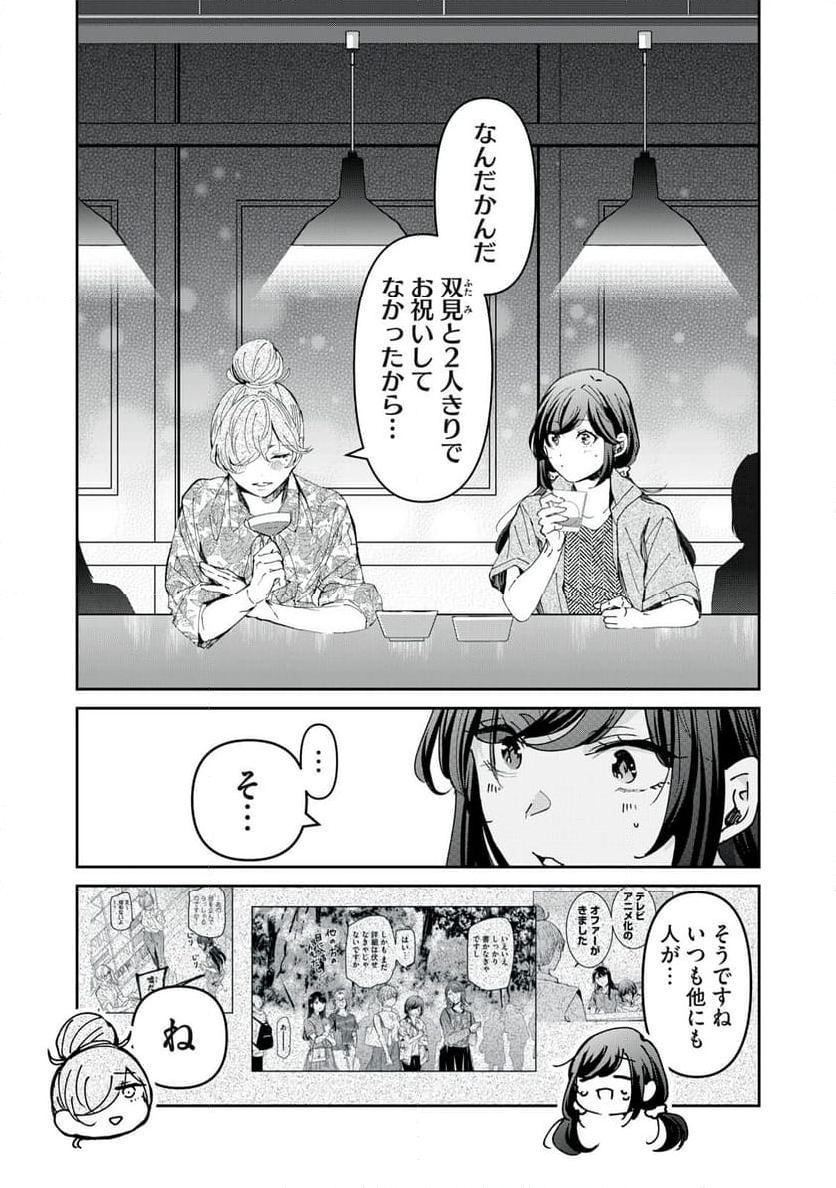 笑顔のたえない職場です。 - 第81話 - Page 7