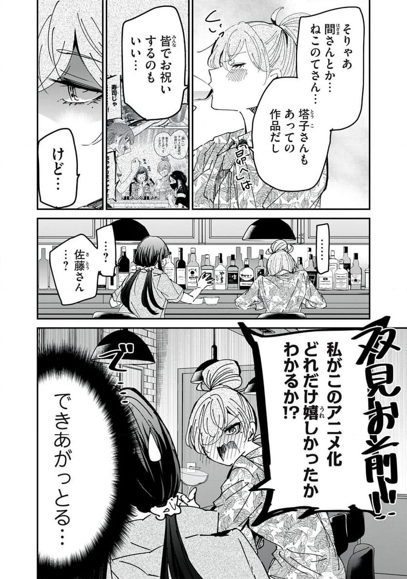 笑顔のたえない職場です。 - 第81話 - Page 8