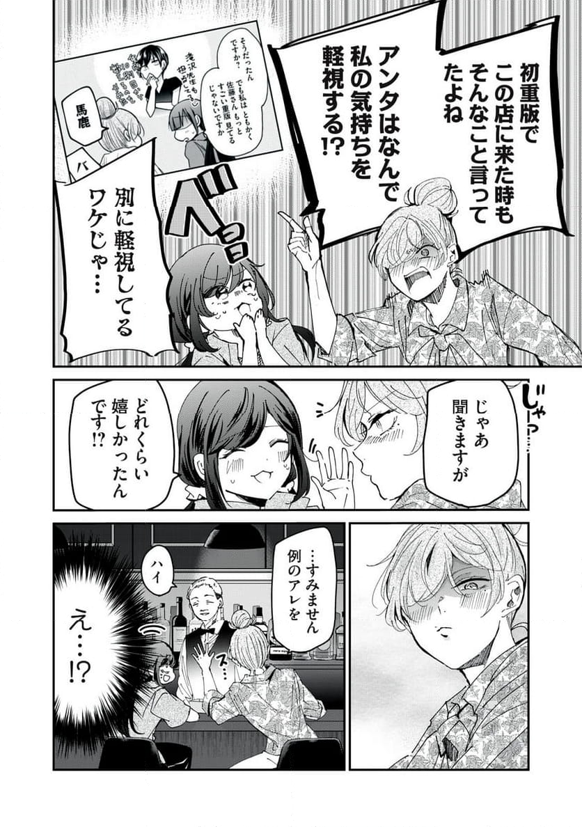 笑顔のたえない職場です。 - 第81話 - Page 10