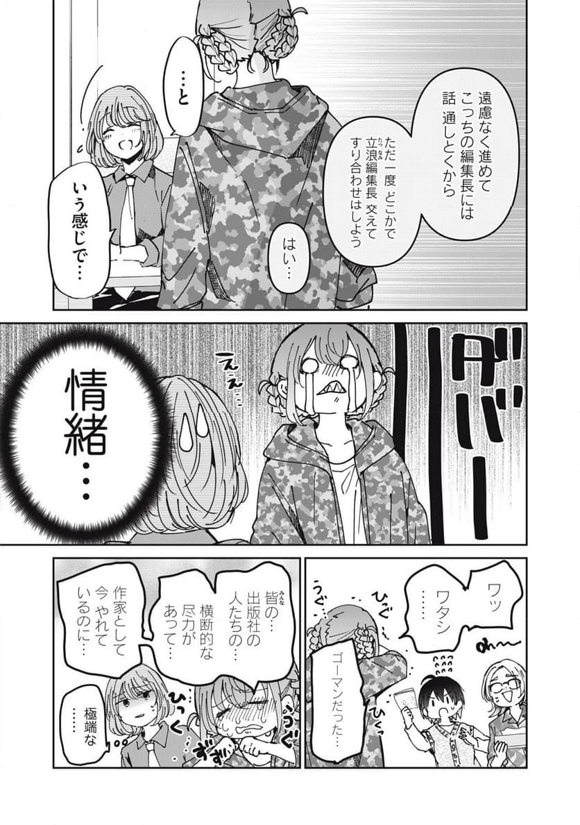 笑顔のたえない職場です。 - 第83話 - Page 13