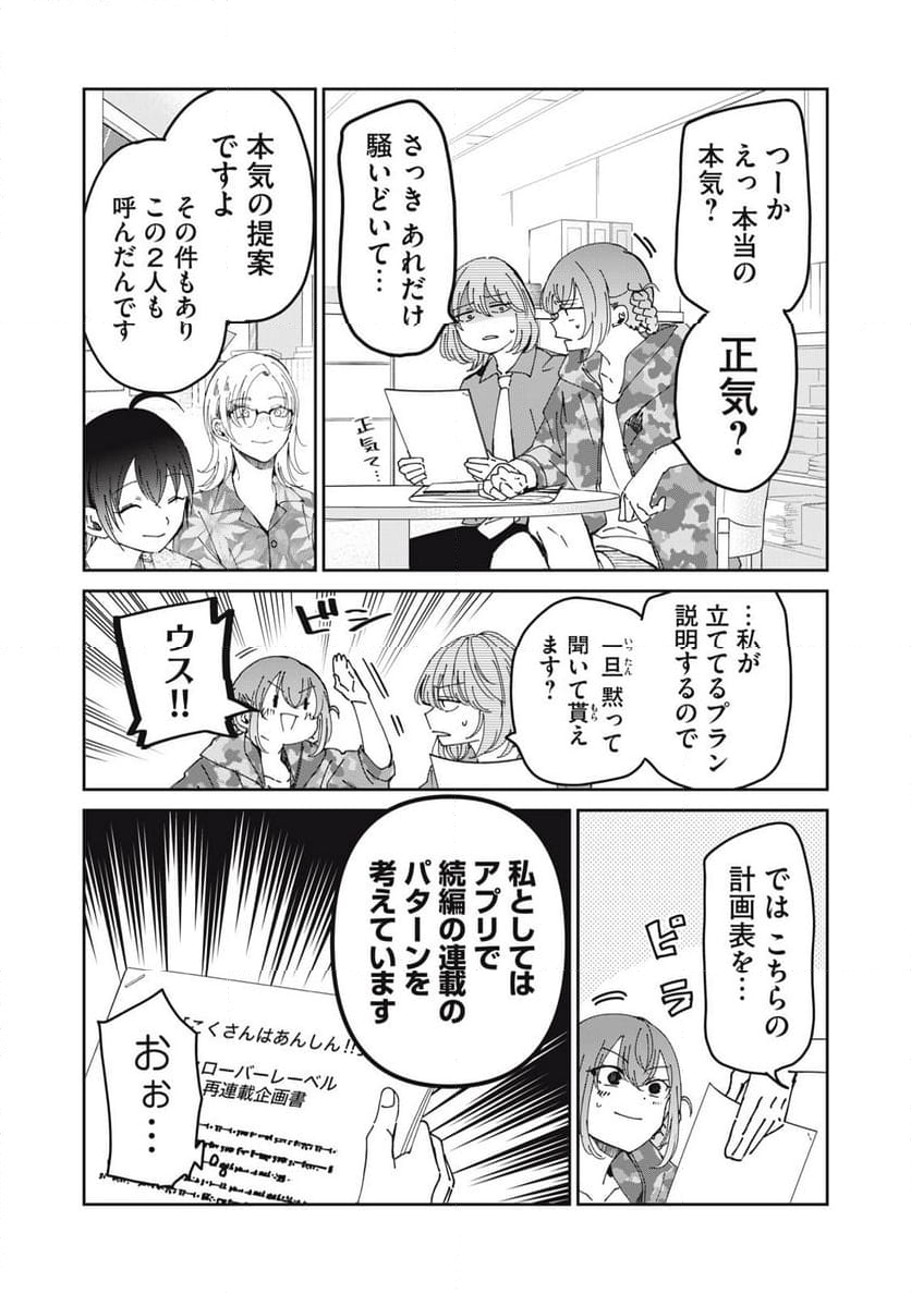 笑顔のたえない職場です。 - 第83話 - Page 4