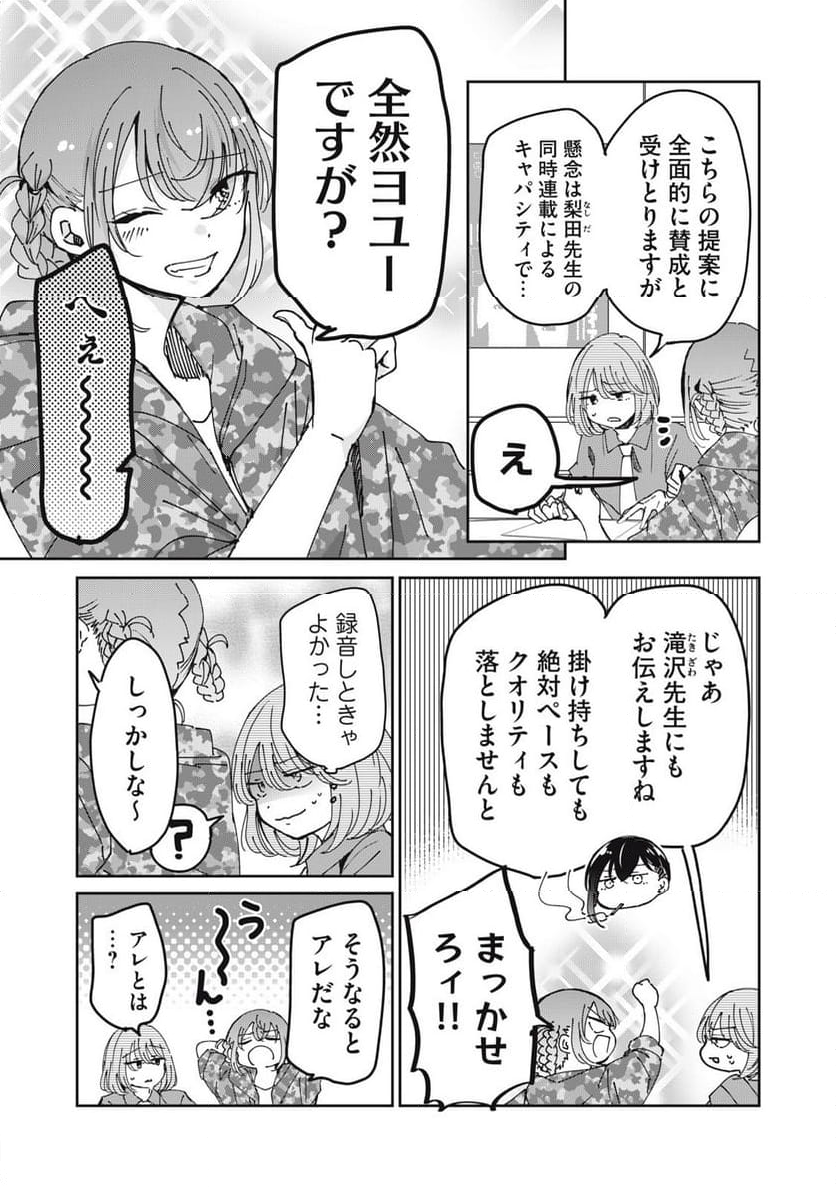 笑顔のたえない職場です。 - 第83話 - Page 7