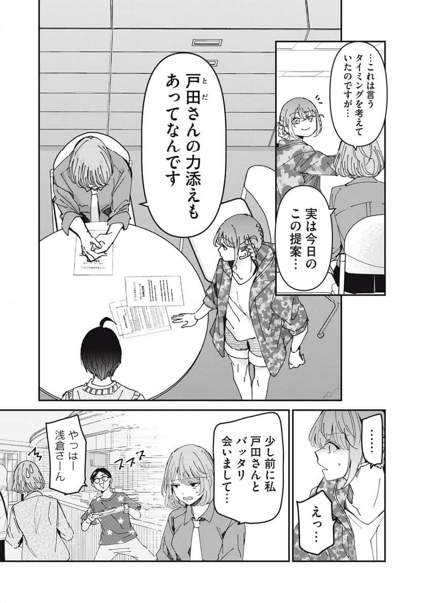 笑顔のたえない職場です。 - 第83話 - Page 9