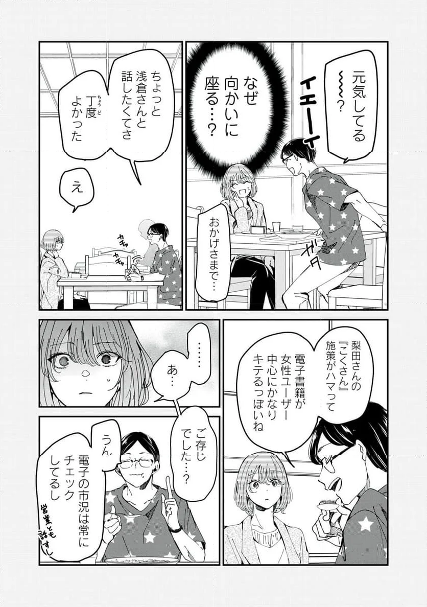 笑顔のたえない職場です。 - 第83話 - Page 10