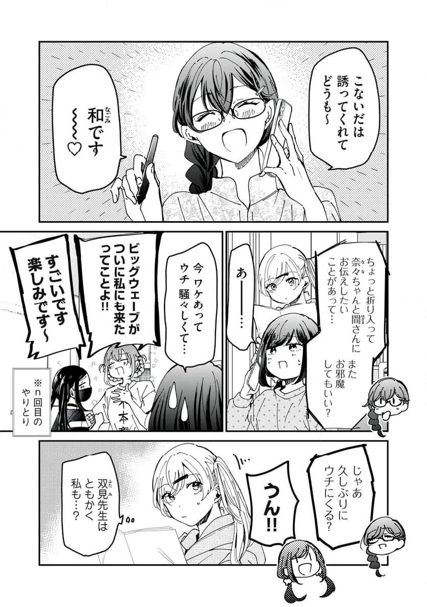 笑顔のたえない職場です。 - 第84話 - Page 1