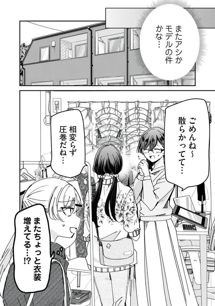 笑顔のたえない職場です。 - 第84話 - Page 2