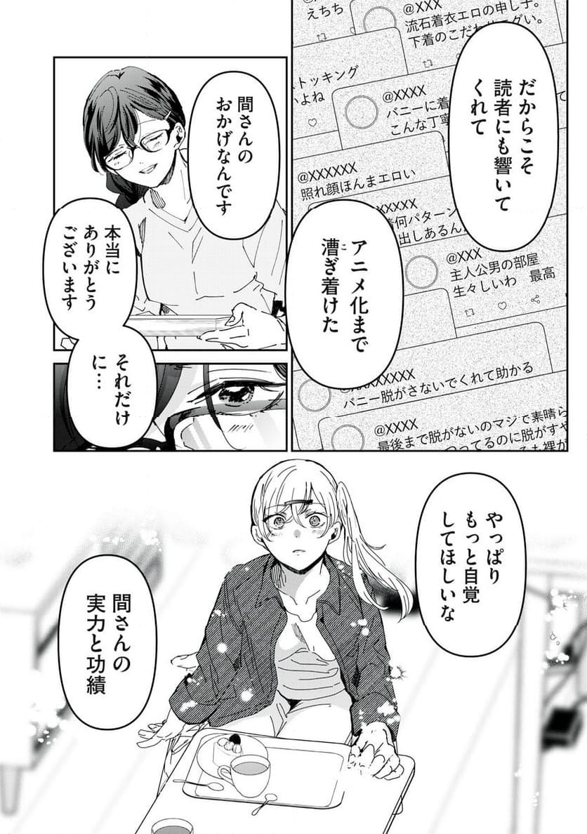 笑顔のたえない職場です。 - 第84話 - Page 12