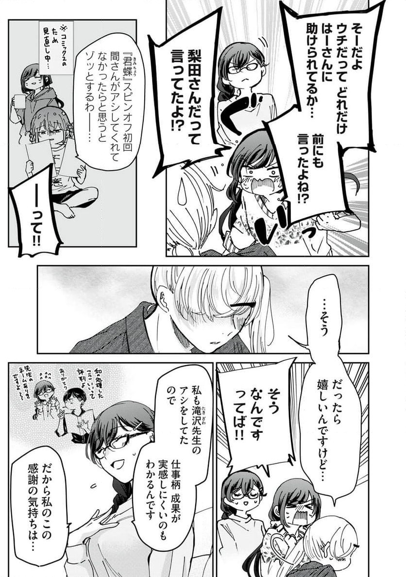 笑顔のたえない職場です。 - 第84話 - Page 13