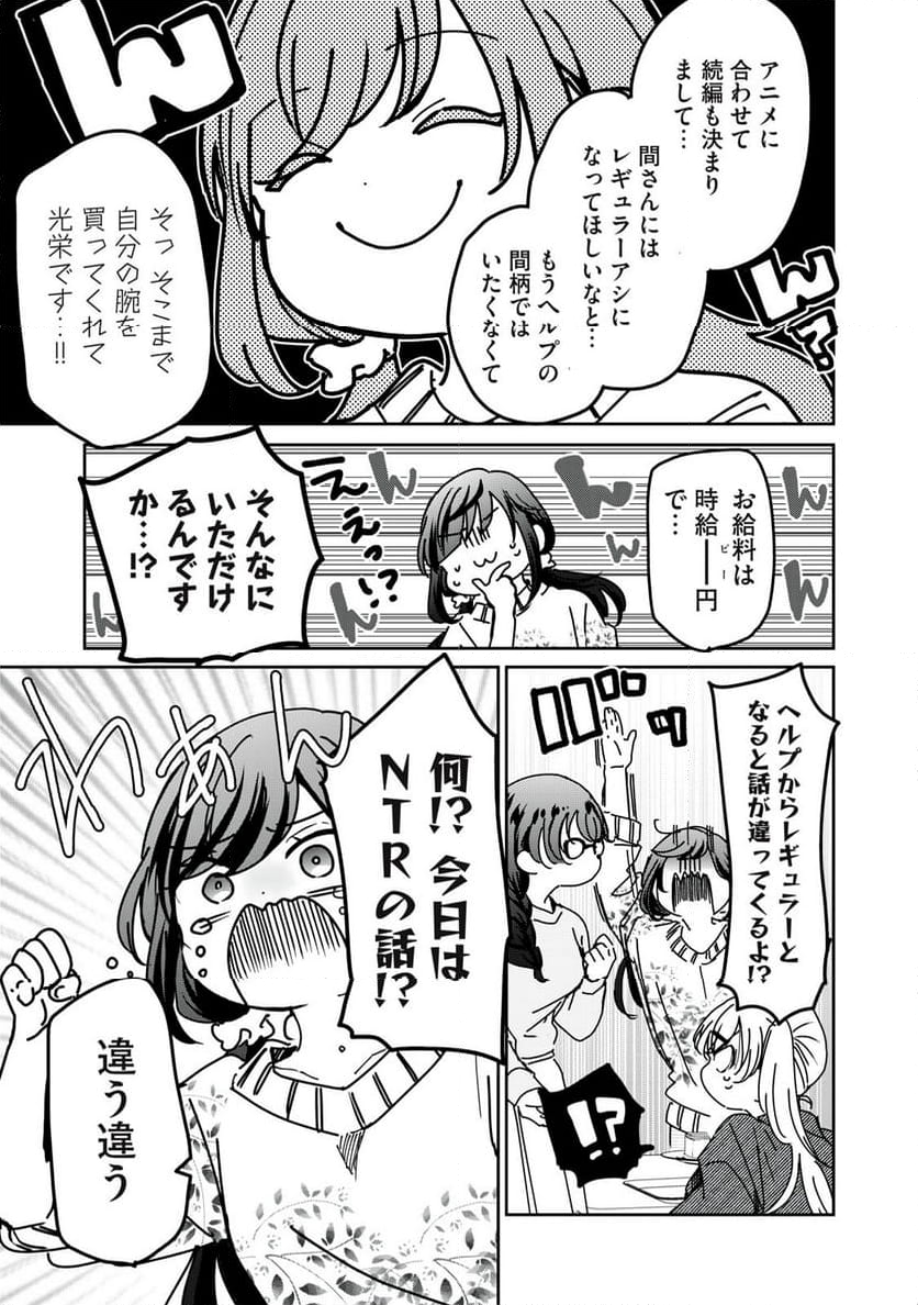 笑顔のたえない職場です。 - 第84話 - Page 15