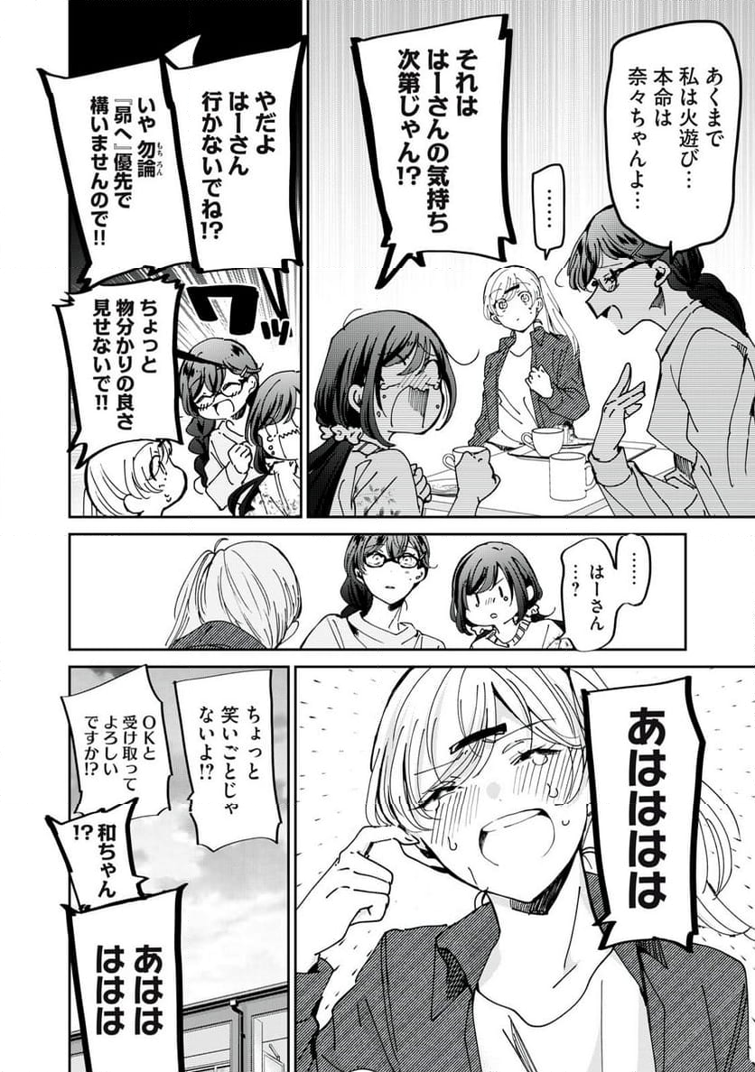 笑顔のたえない職場です。 - 第84話 - Page 16