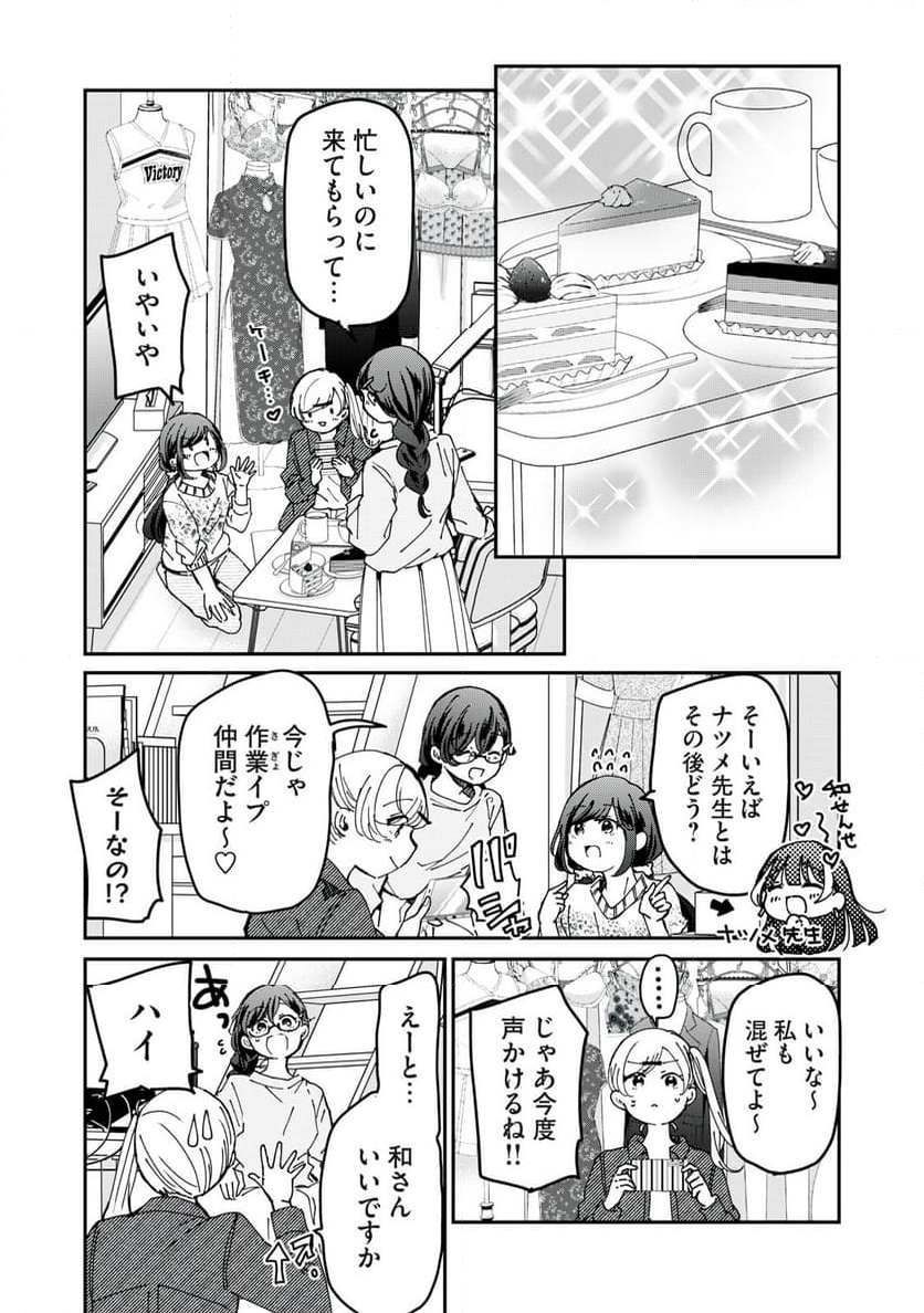 笑顔のたえない職場です。 - 第84話 - Page 3