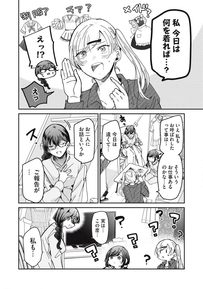 笑顔のたえない職場です。 - 第84話 - Page 4