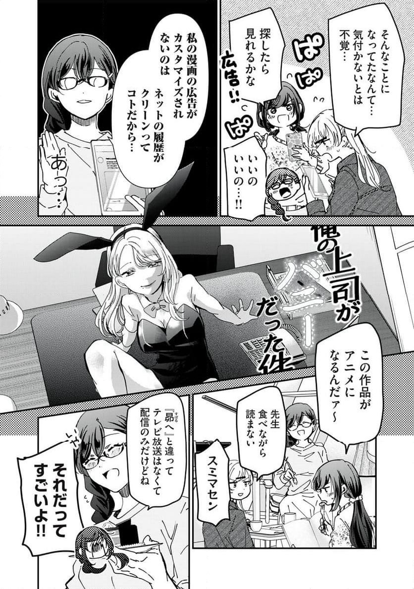 笑顔のたえない職場です。 - 第84話 - Page 6