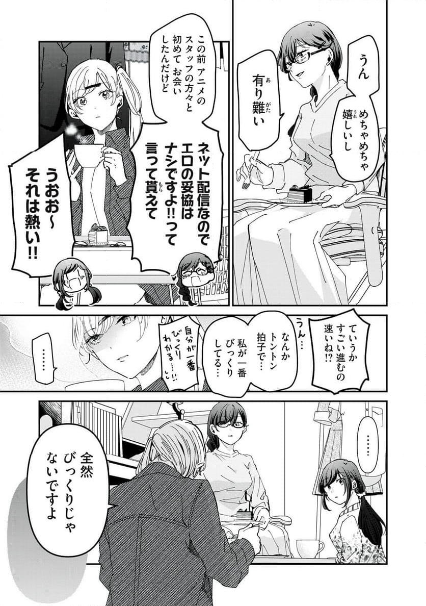 笑顔のたえない職場です。 - 第84話 - Page 7