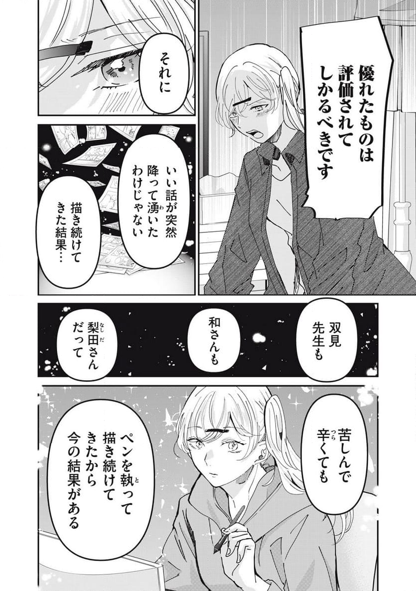 笑顔のたえない職場です。 - 第84話 - Page 8