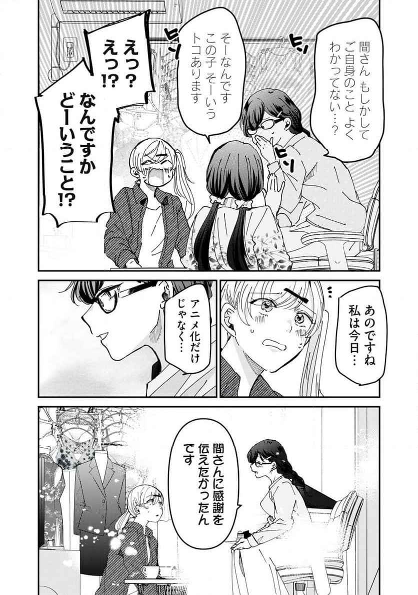 笑顔のたえない職場です。 - 第84話 - Page 10