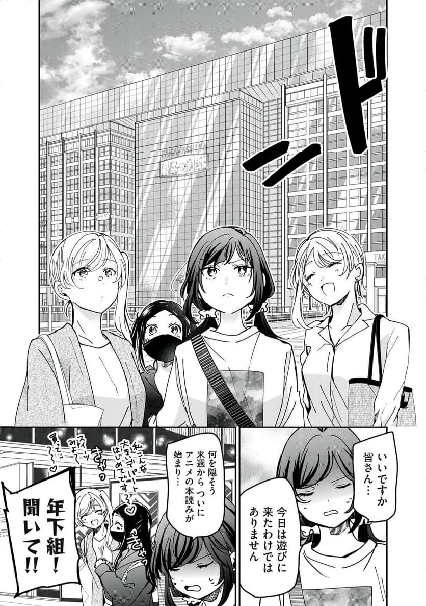 笑顔のたえない職場です。 - 第85話 - Page 1