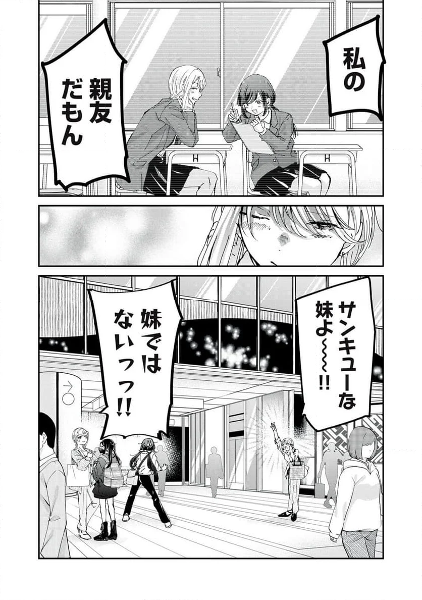 笑顔のたえない職場です。 - 第85話 - Page 16