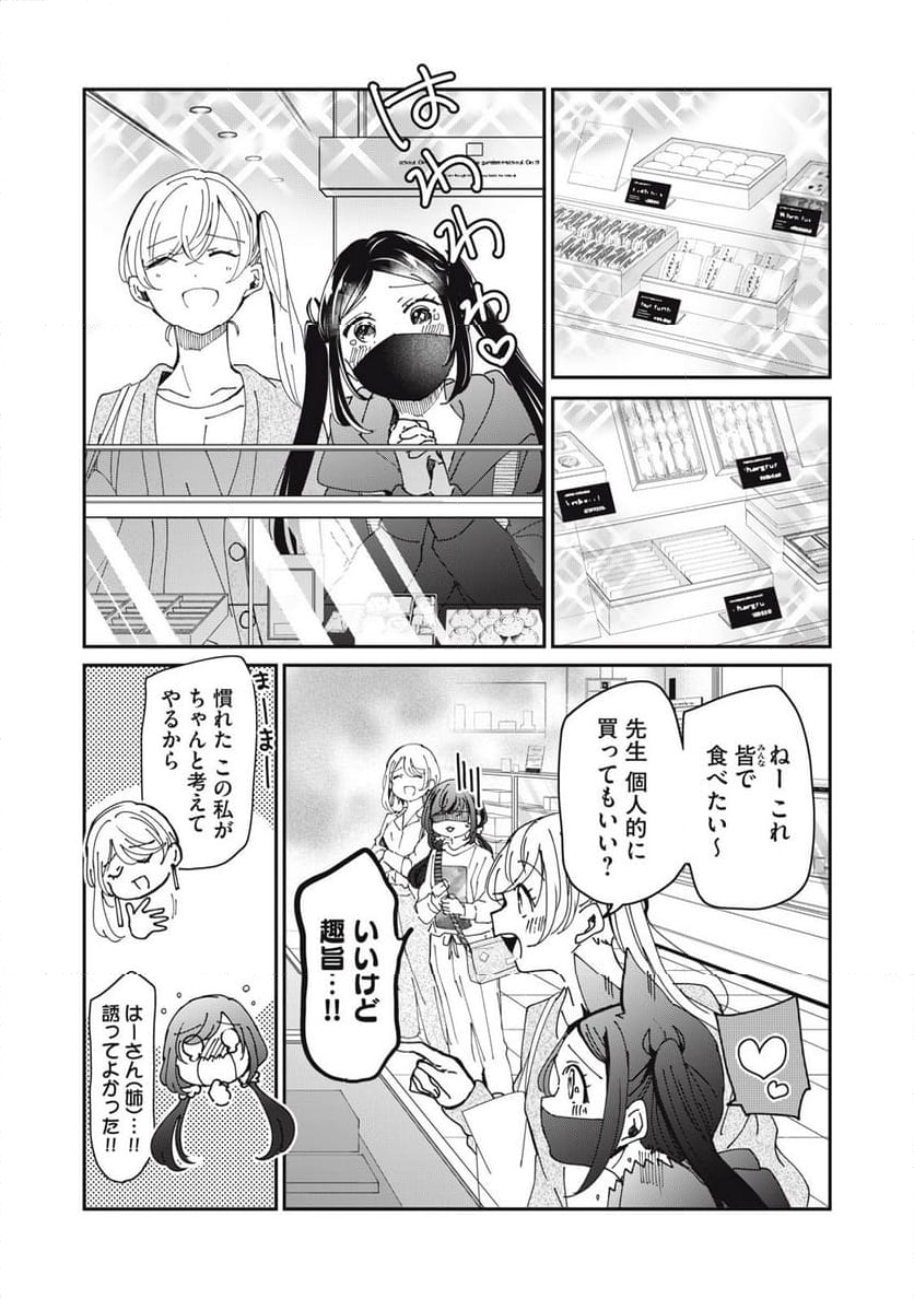 笑顔のたえない職場です。 - 第85話 - Page 3