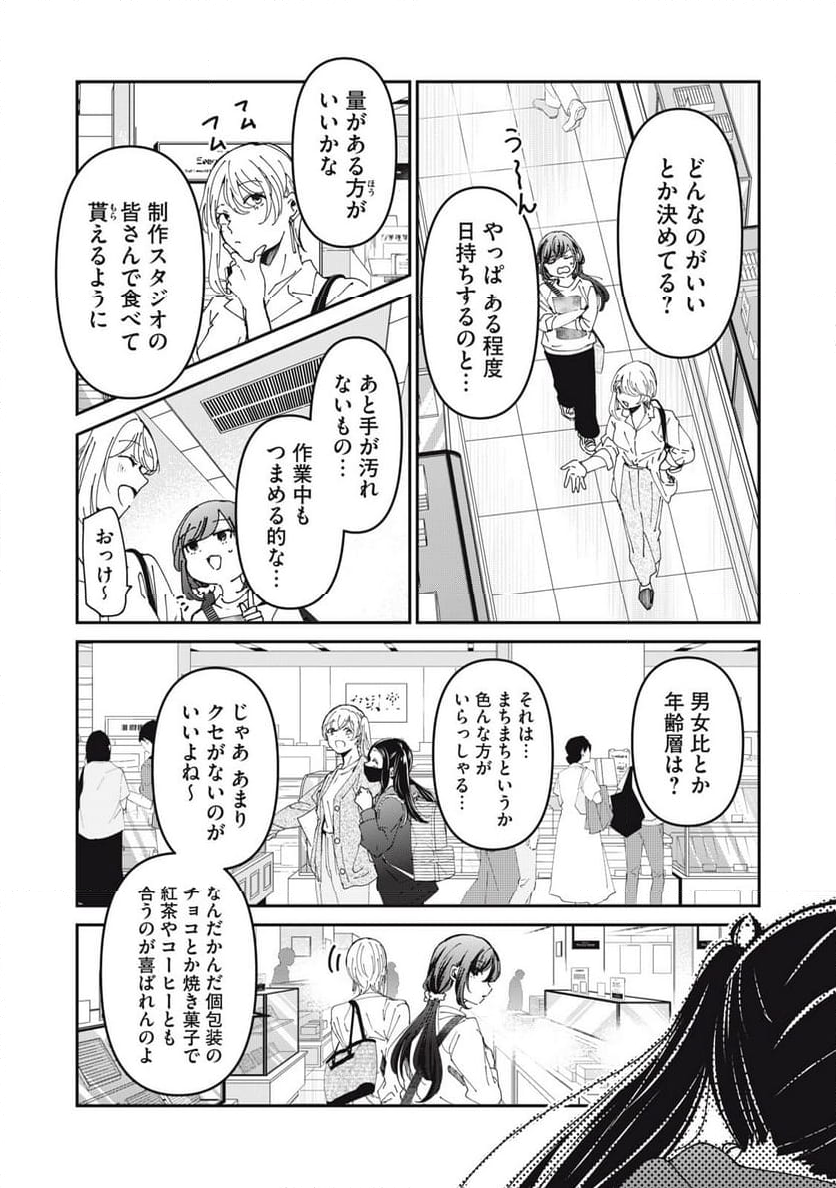 笑顔のたえない職場です。 - 第85話 - Page 4