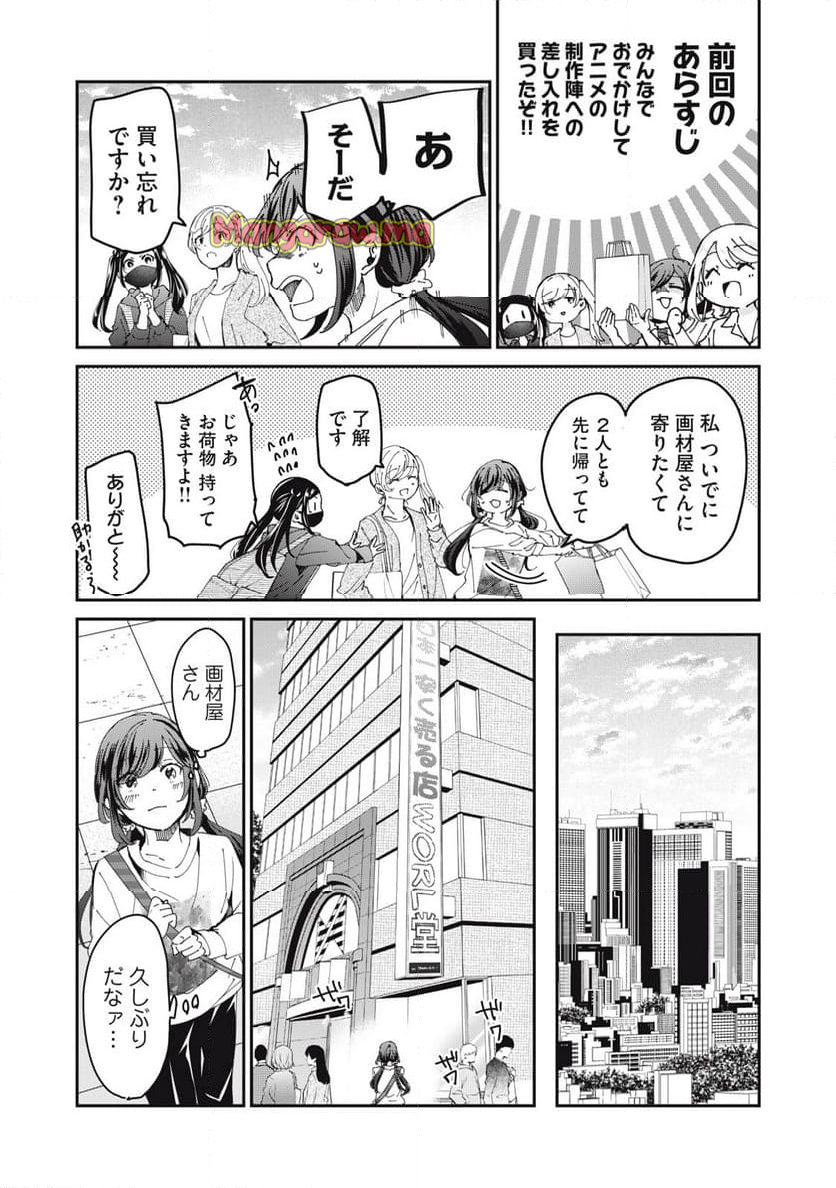 笑顔のたえない職場です。 - 第86話 - Page 1