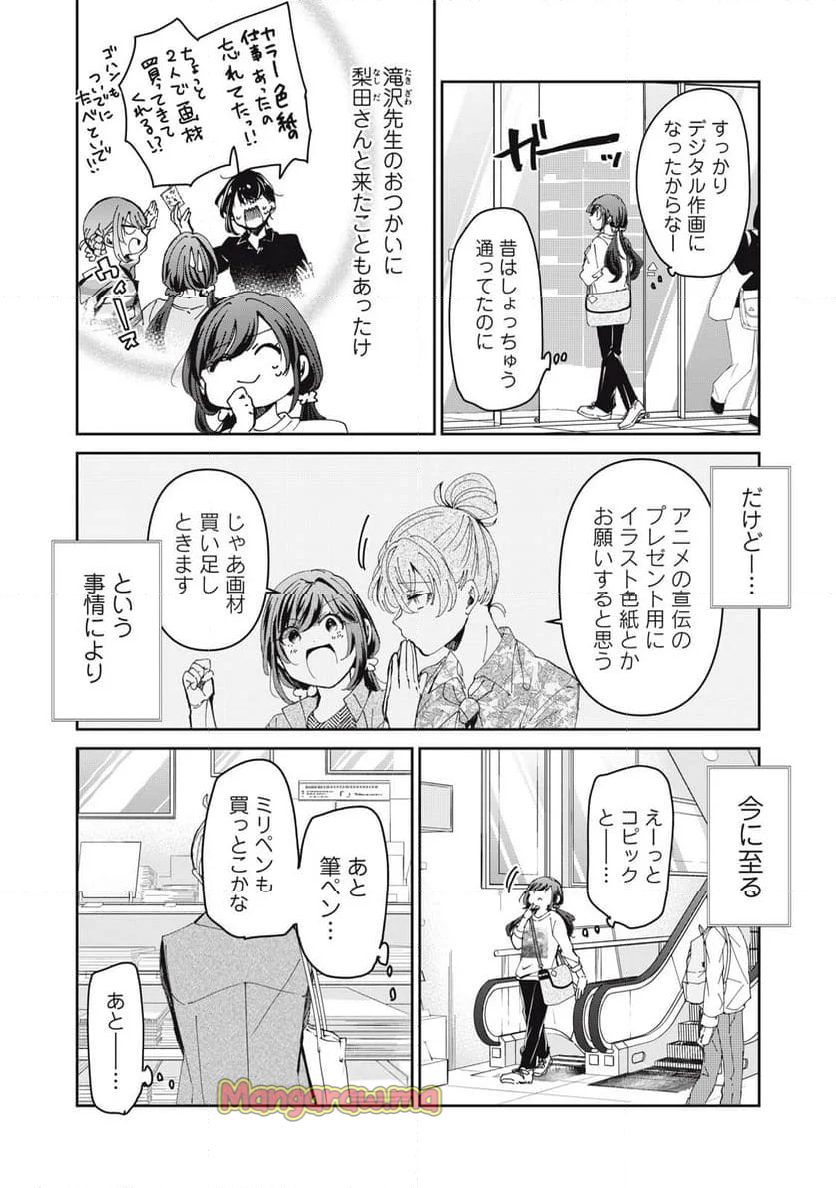 笑顔のたえない職場です。 - 第86話 - Page 2