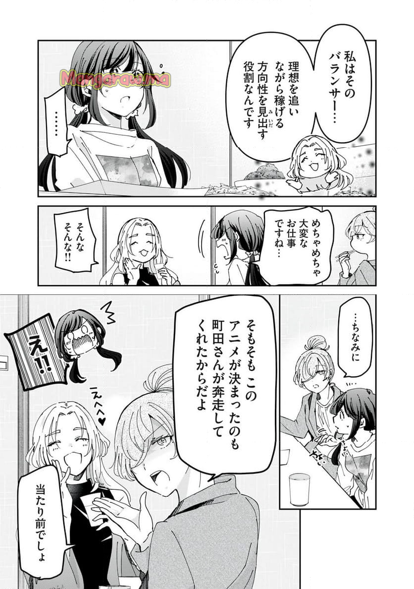 笑顔のたえない職場です。 - 第86話 - Page 11