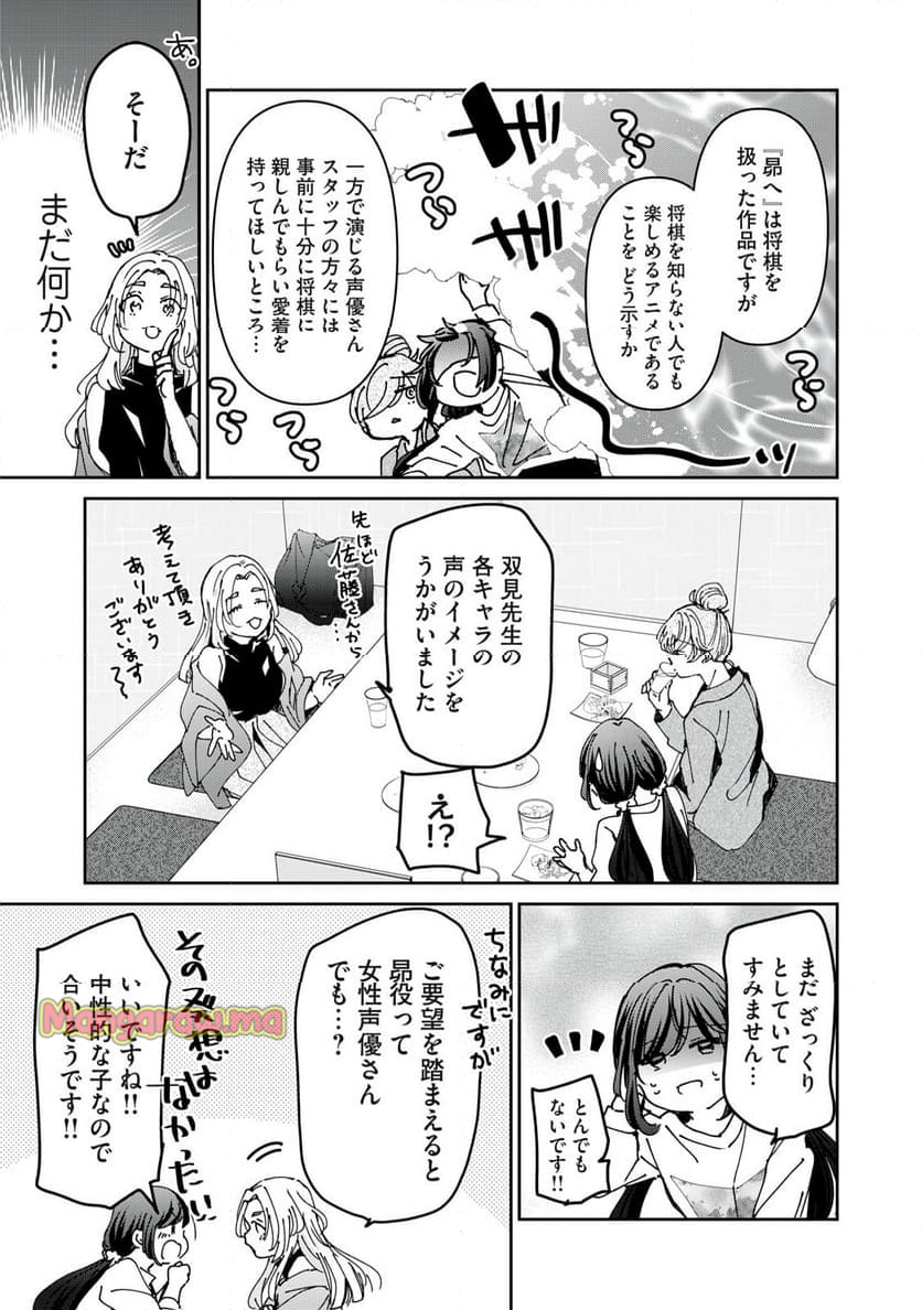 笑顔のたえない職場です。 - 第86話 - Page 13