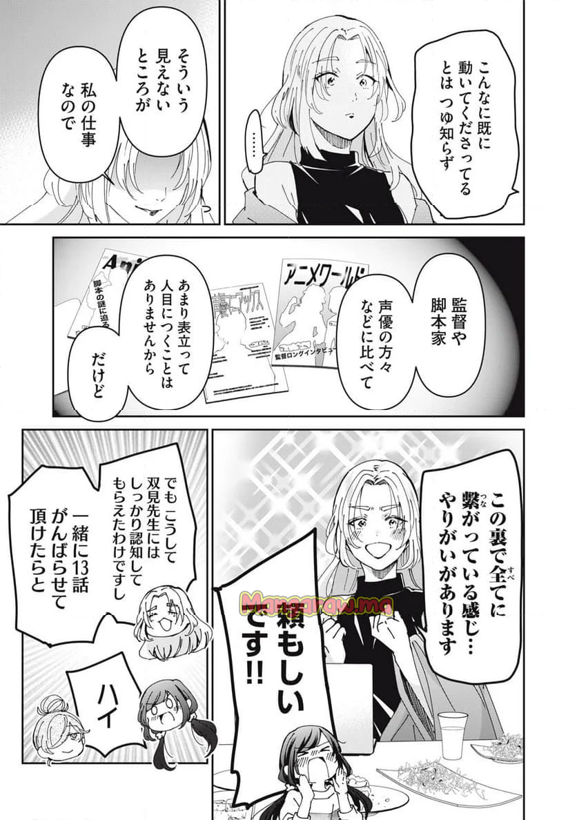 笑顔のたえない職場です。 - 第86話 - Page 15