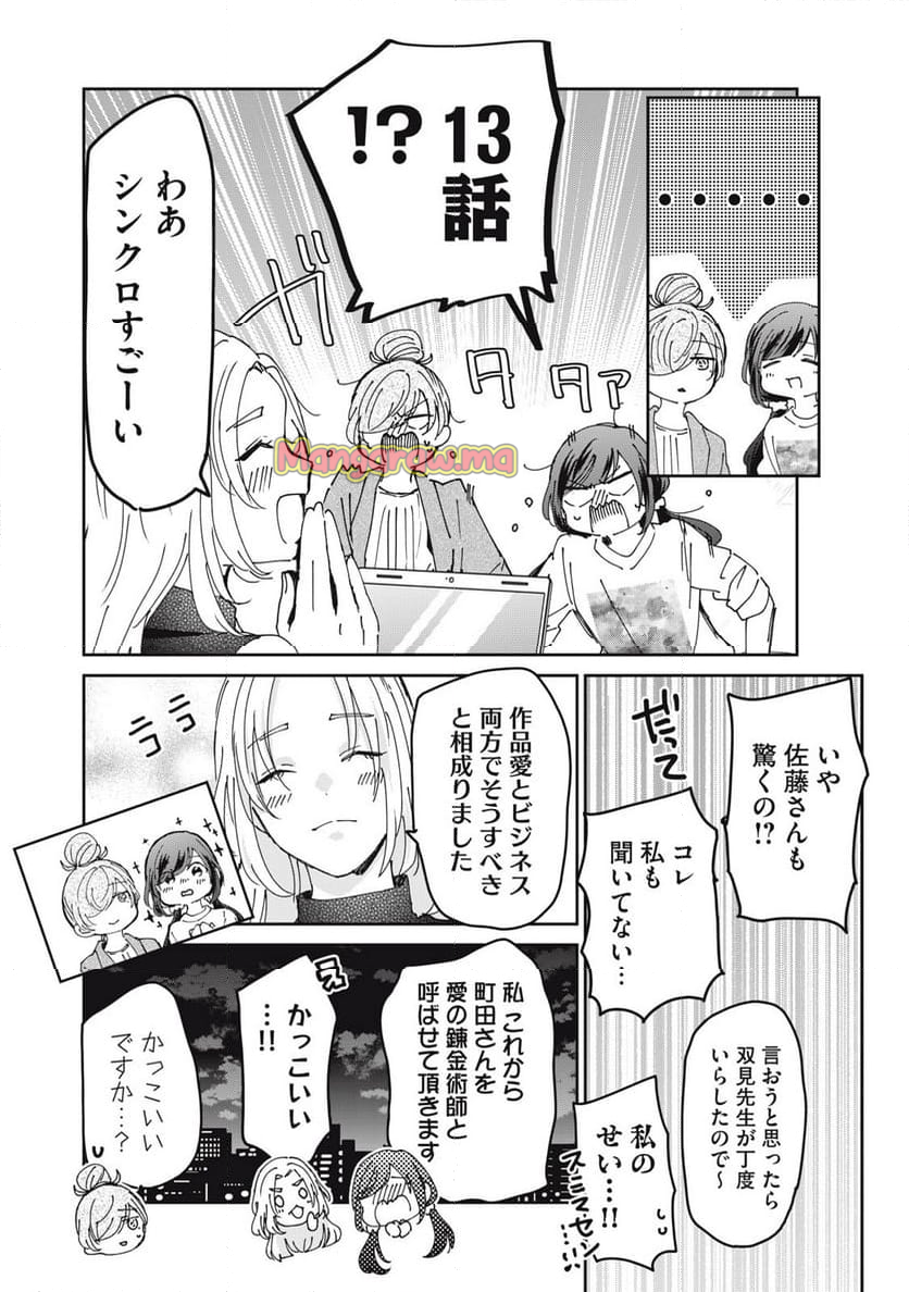 笑顔のたえない職場です。 - 第86話 - Page 16