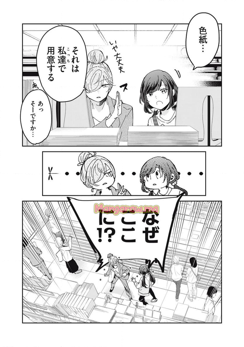 笑顔のたえない職場です。 - 第86話 - Page 3