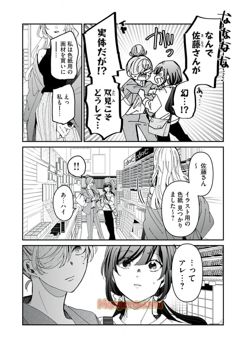 笑顔のたえない職場です。 - 第86話 - Page 4