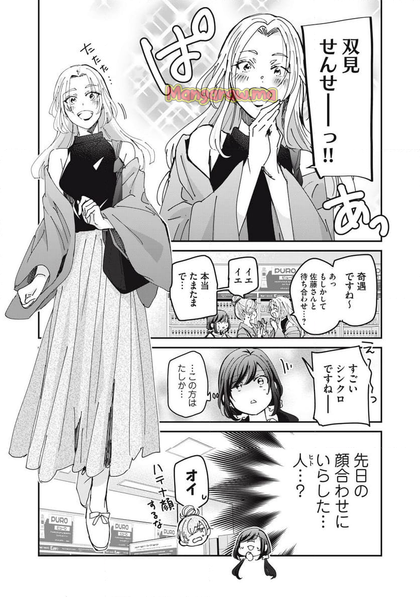 笑顔のたえない職場です。 - 第86話 - Page 5