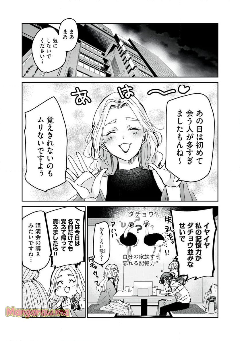 笑顔のたえない職場です。 - 第86話 - Page 6