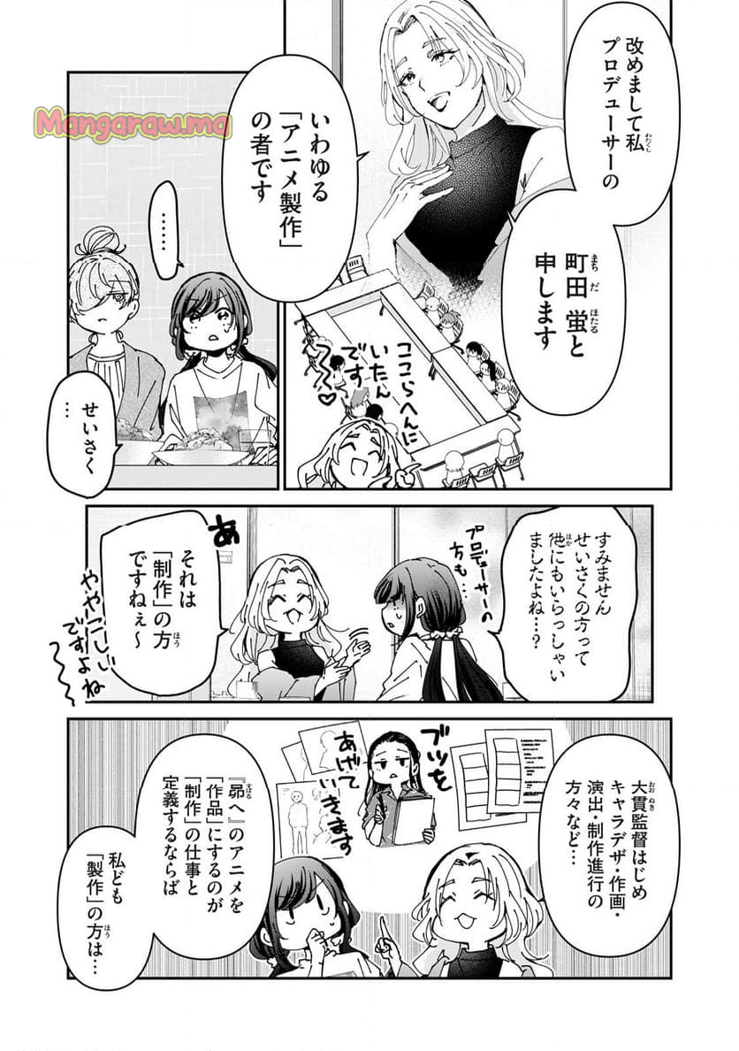 笑顔のたえない職場です。 - 第86話 - Page 7