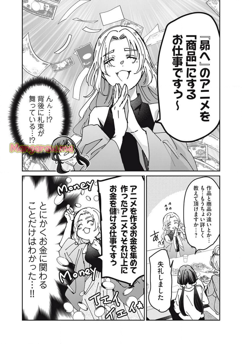 笑顔のたえない職場です。 - 第86話 - Page 8