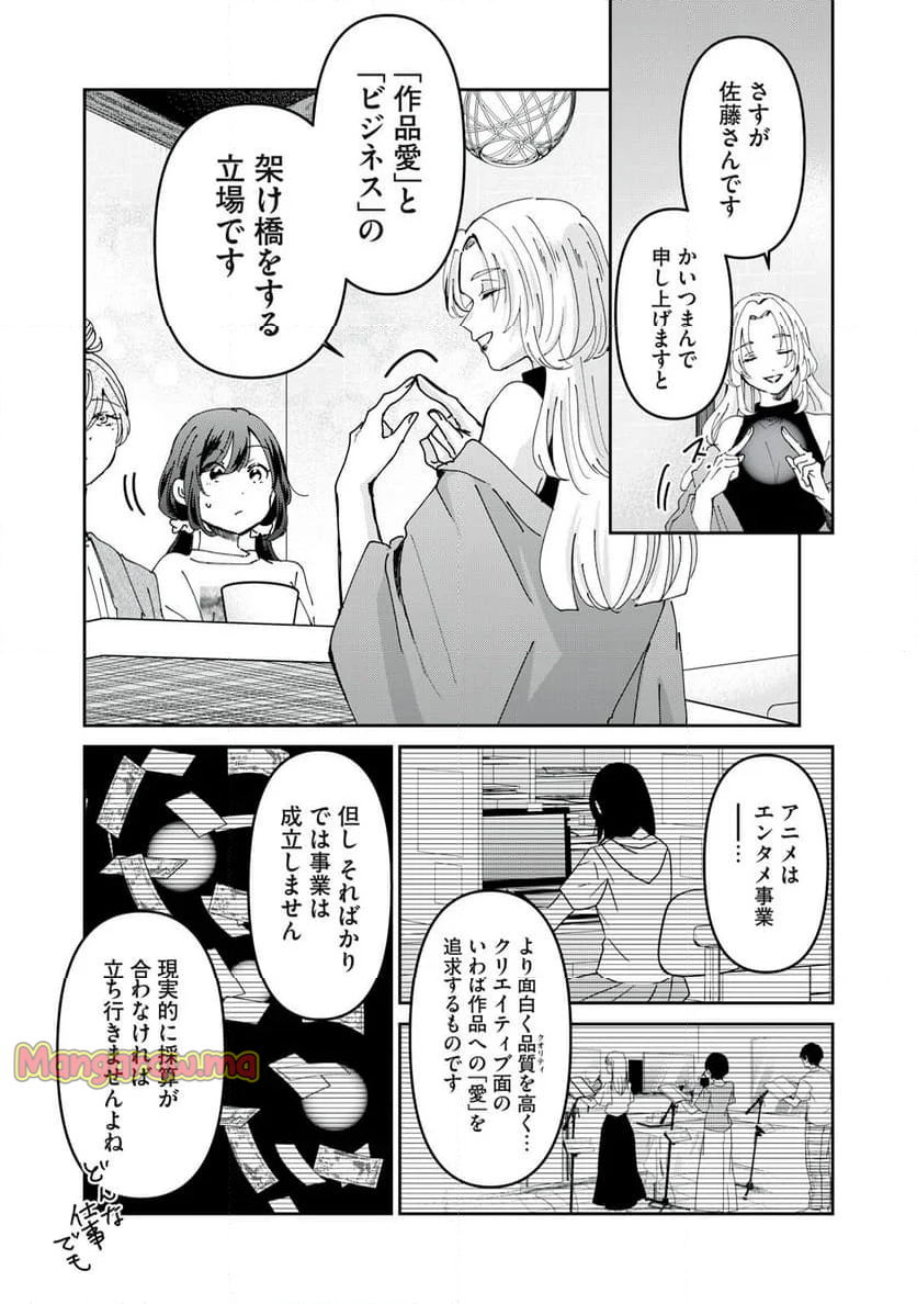 笑顔のたえない職場です。 - 第86話 - Page 10