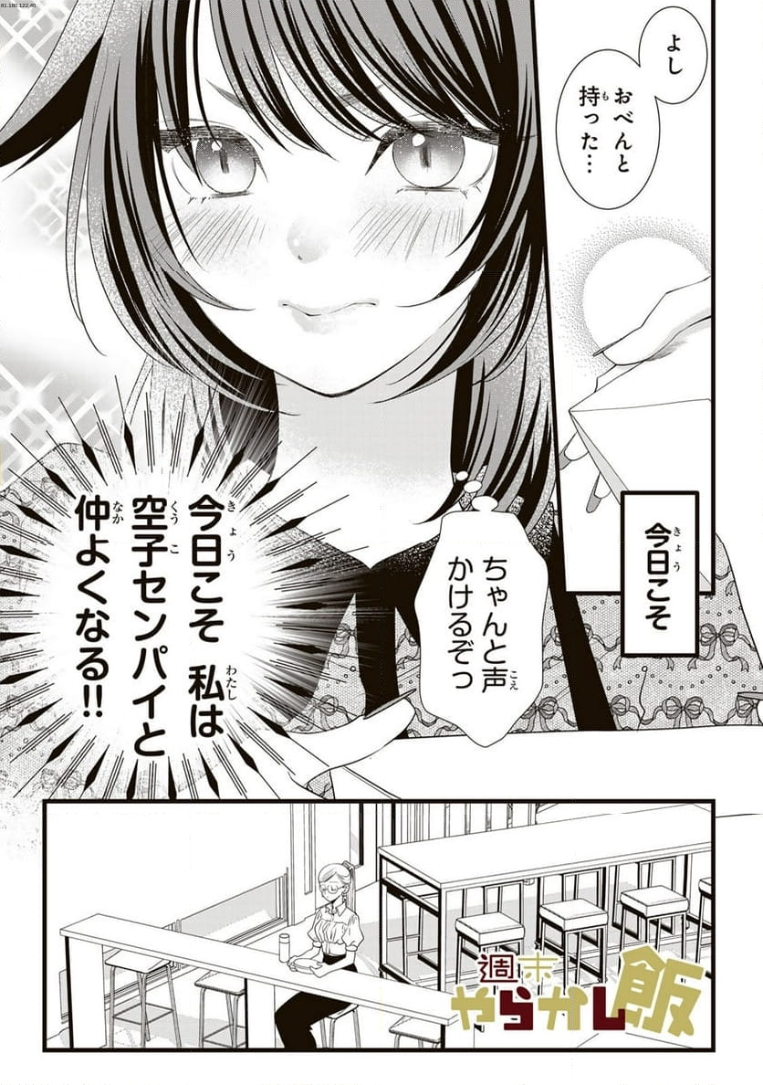 週末やらかし飯 - 第10話 - Page 1