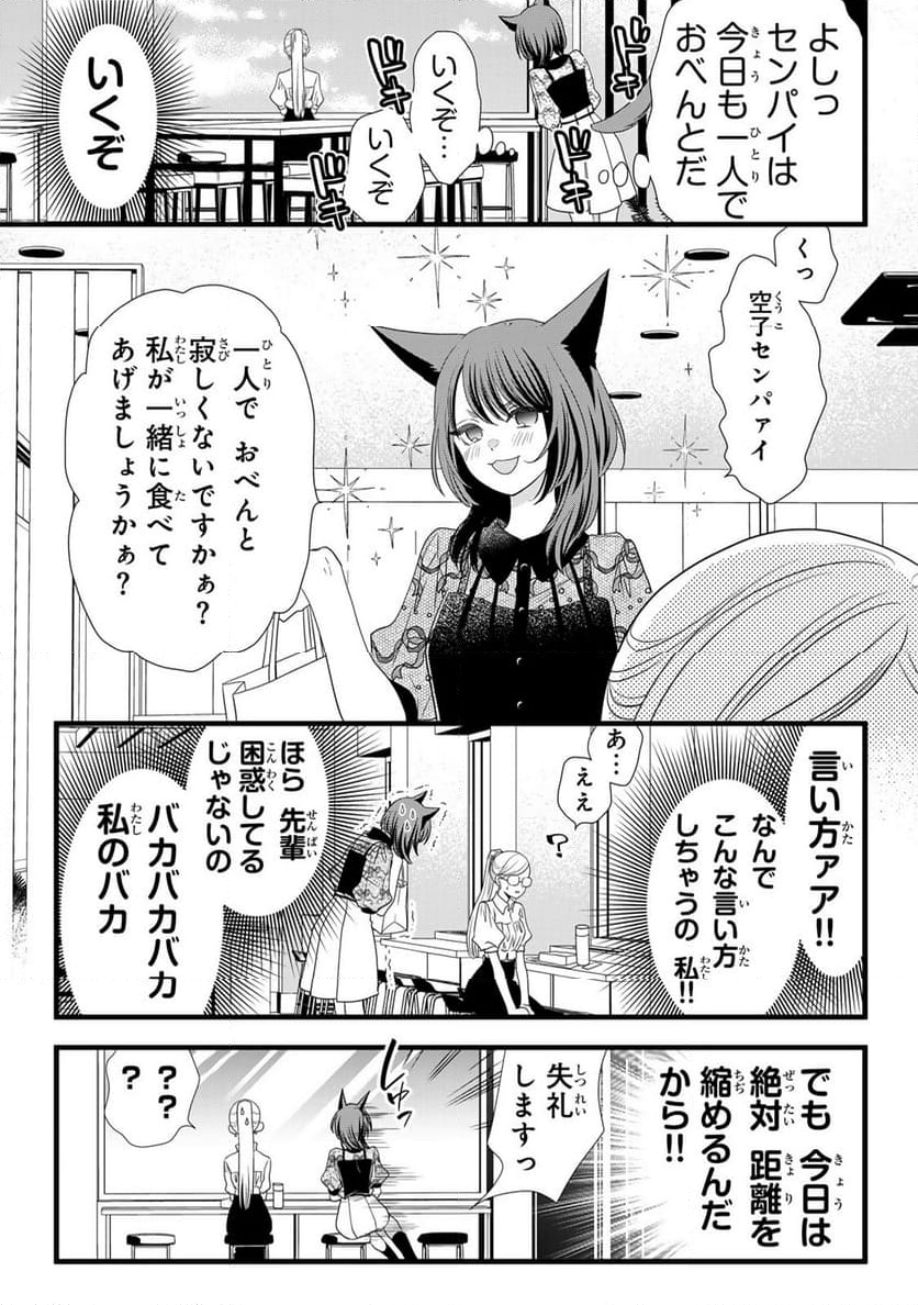 週末やらかし飯 - 第10話 - Page 2