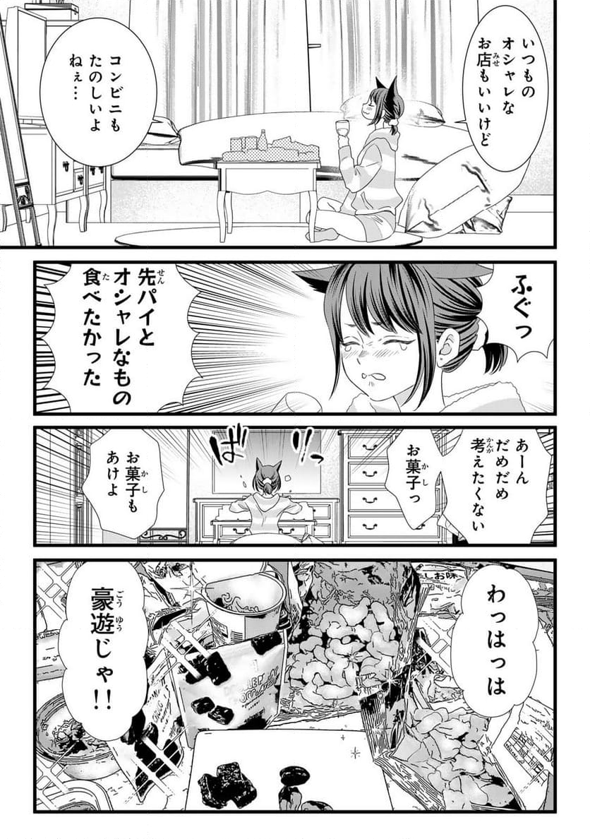 週末やらかし飯 - 第10話 - Page 11