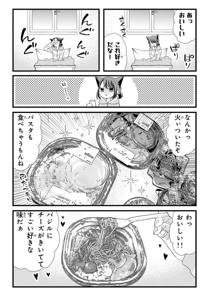 週末やらかし飯 - 第10話 - Page 12