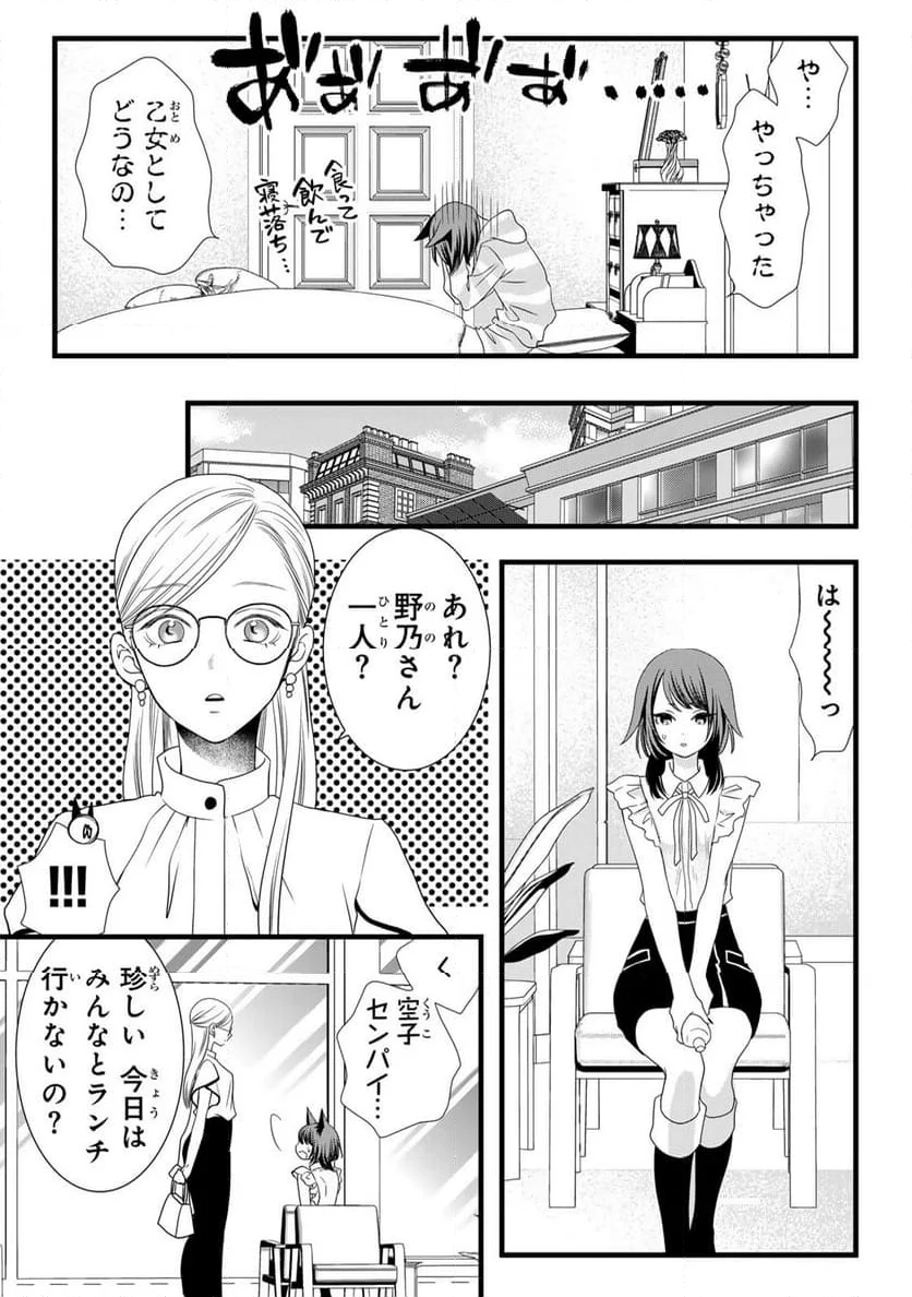 週末やらかし飯 - 第10話 - Page 15