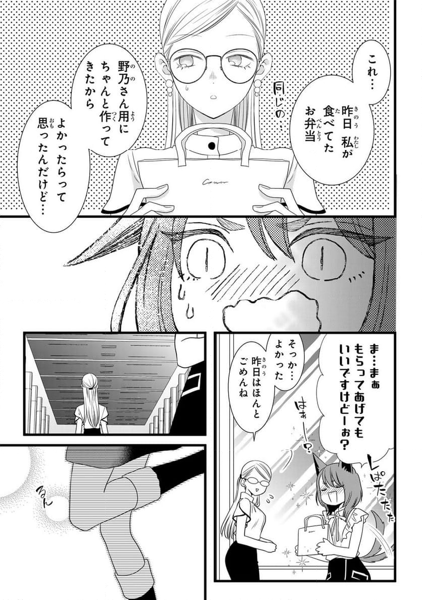 週末やらかし飯 - 第10話 - Page 17