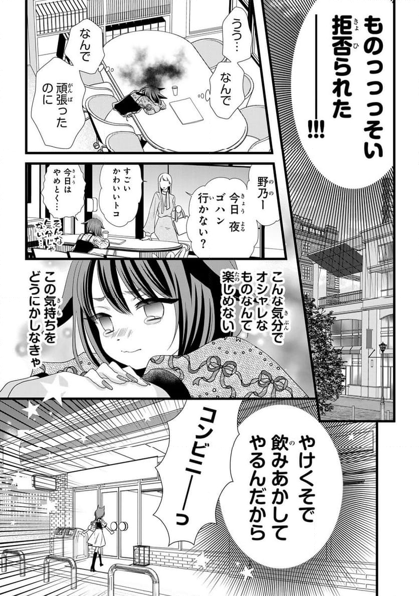 週末やらかし飯 - 第10話 - Page 6