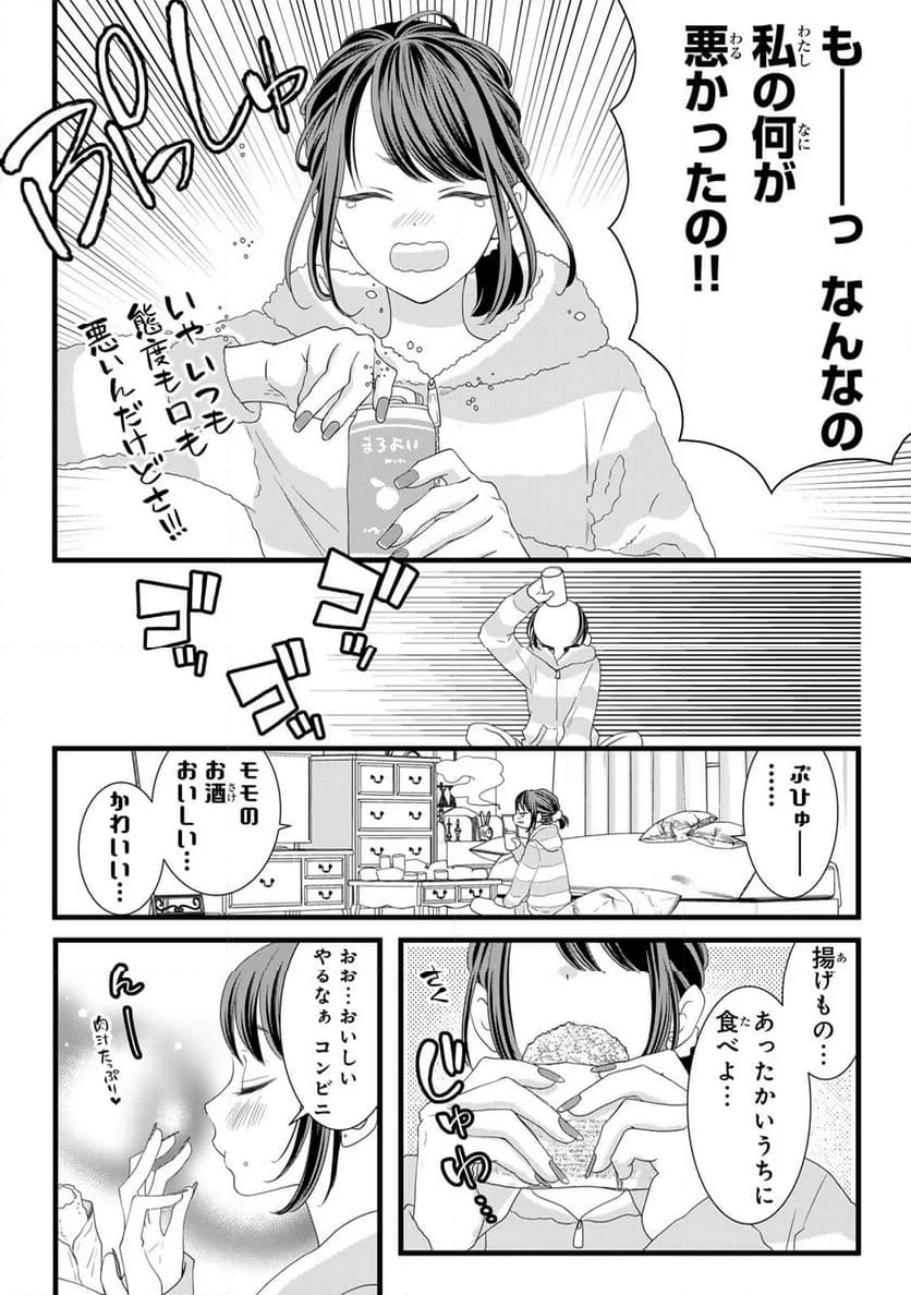 週末やらかし飯 - 第10話 - Page 8