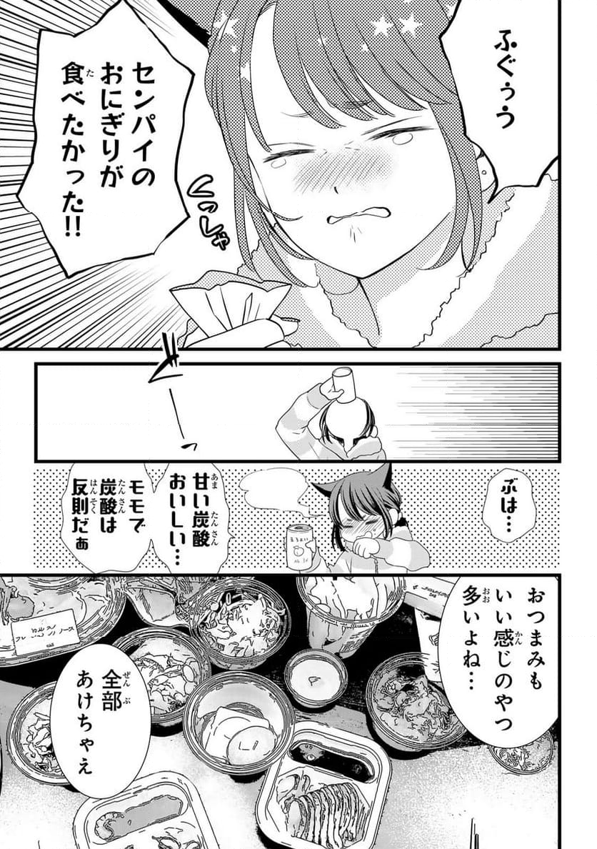 週末やらかし飯 - 第10話 - Page 9