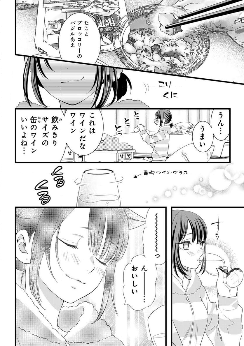 週末やらかし飯 - 第10話 - Page 10